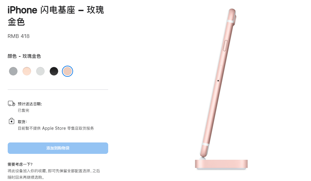 现存的玫瑰金产品.png 现存的玫瑰金产品.png