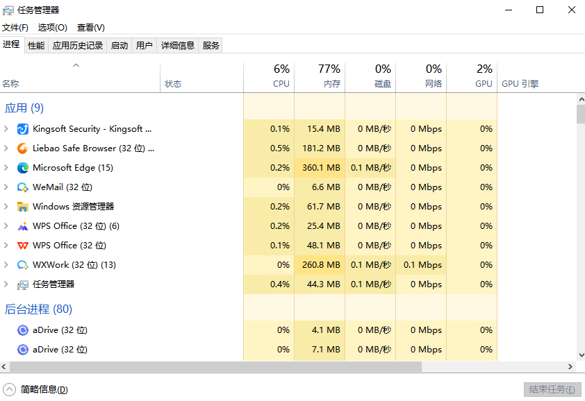 图片1.任务管理器.png 图片1.任务管理器.png