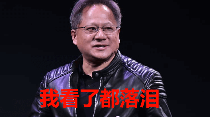 老黄看了都落泪.png 老黄看了都落泪.png