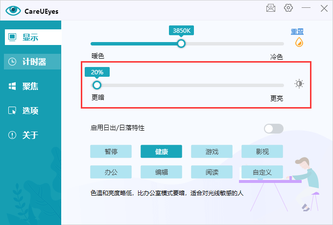 第三方亮度调节软件.png 第三方亮度调节软件.png
