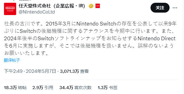 任天堂推特截图.png 任天堂推特截图.png