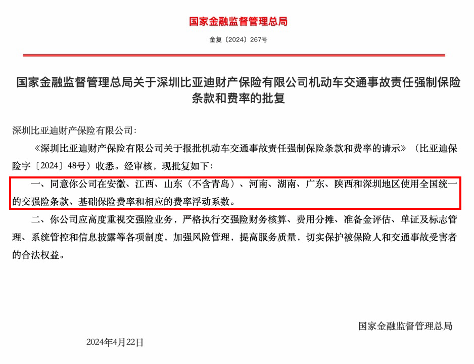 金融监督管理局通知