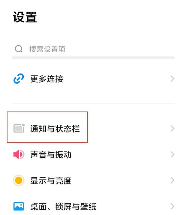 1.设置-通知与状态栏.jpg