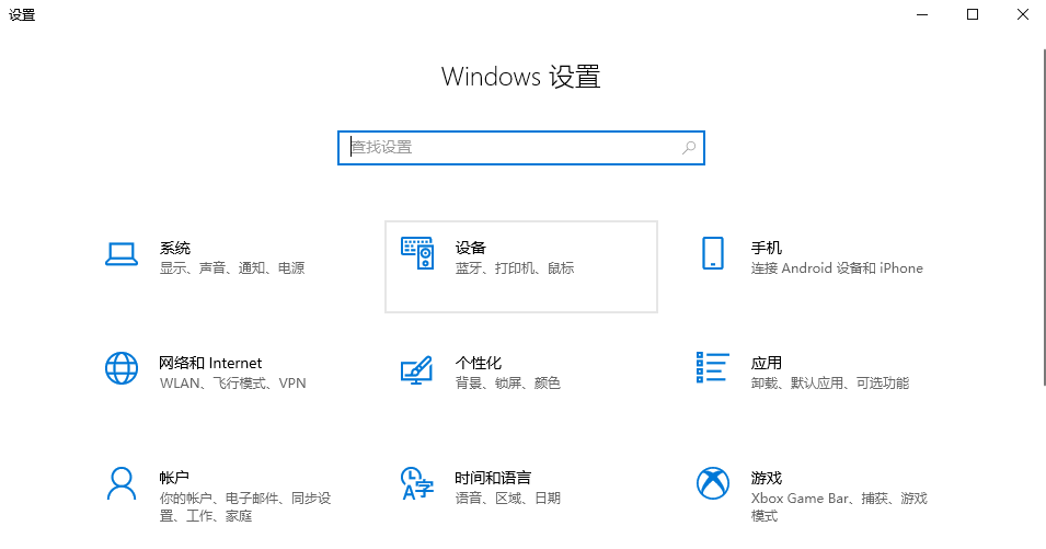 1.设置-设备.png 1.设置-设备.png
