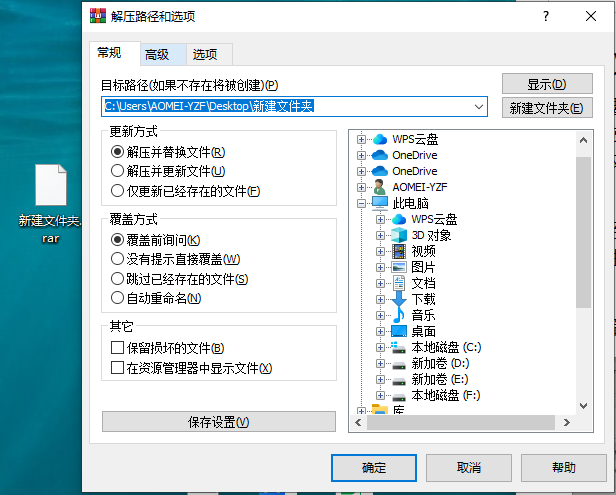 压缩软件解压文件-2.png 压缩软件解压文件-2.png