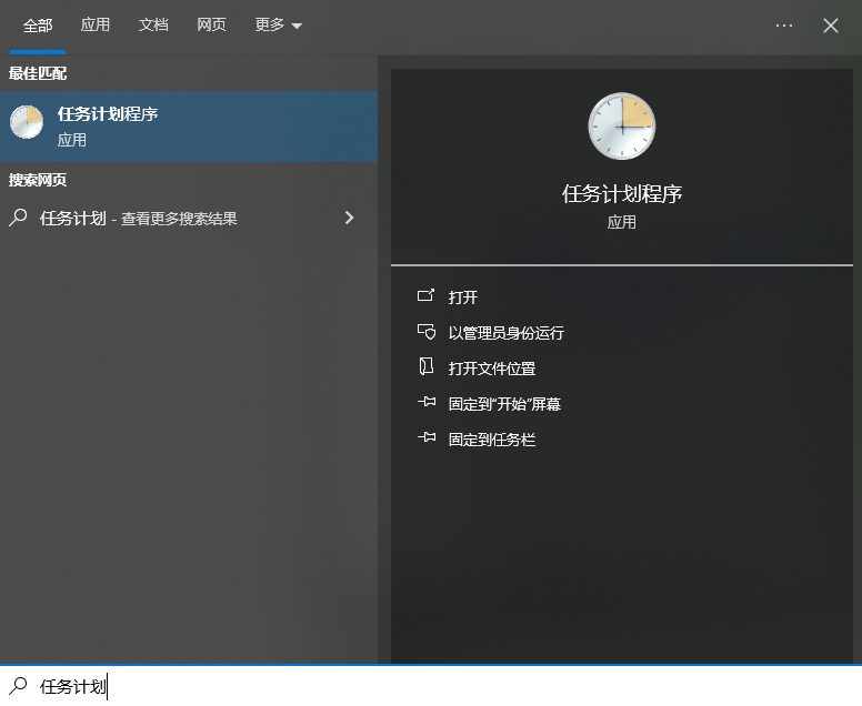 图片2.任务计划程序.png 图片2.任务计划程序.png