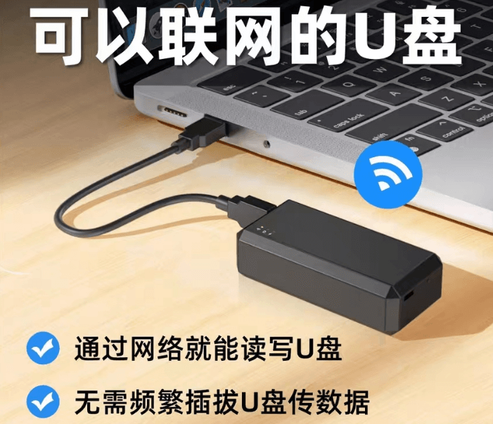 WIFI U盘.png WIFI U盘.png