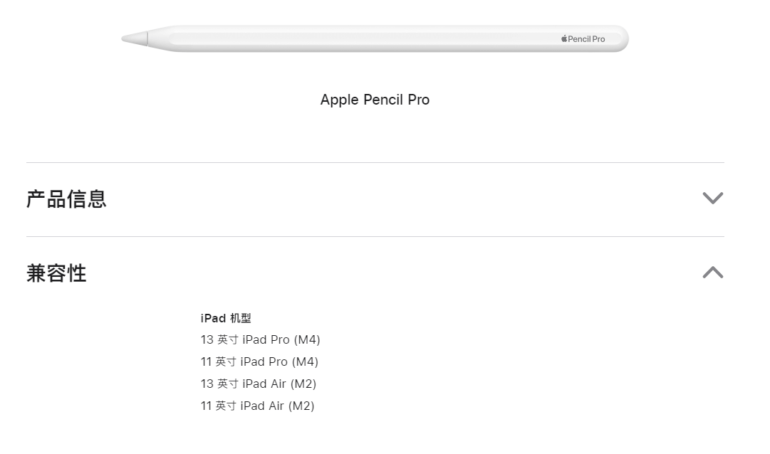 Apple Pencil Pro支持机型.png Apple Pencil Pro支持机型.png