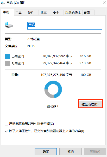 图片3.属性-磁盘清理.png