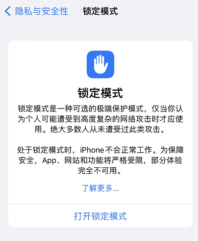 打开锁定模式-3.png