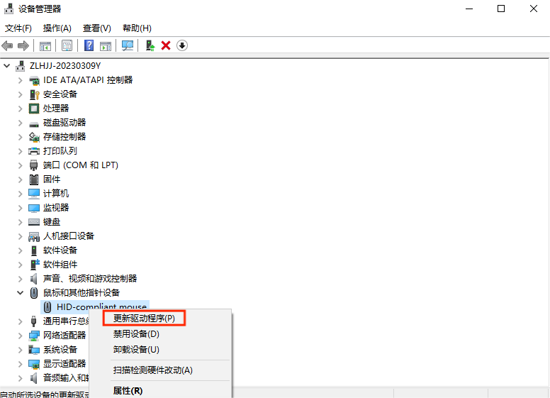 图片5.更新鼠标驱动.png 图片5.更新鼠标驱动.png