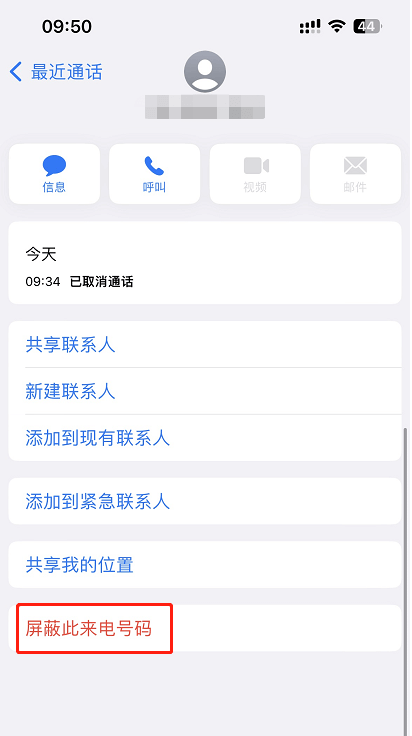 苹果屏蔽手机号码-2.png 苹果屏蔽手机号码-2.png