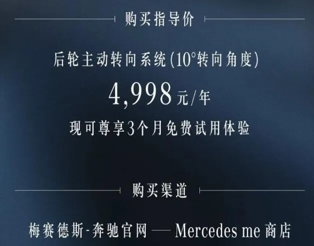 后轮转向订阅服务