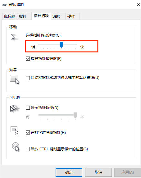 图片4.调整光标速度.png 图片4.调整光标速度.png