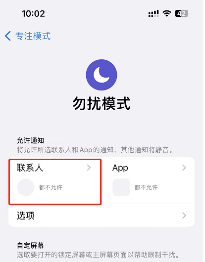 勿扰模式屏蔽号码-1.png 勿扰模式屏蔽号码-1.png