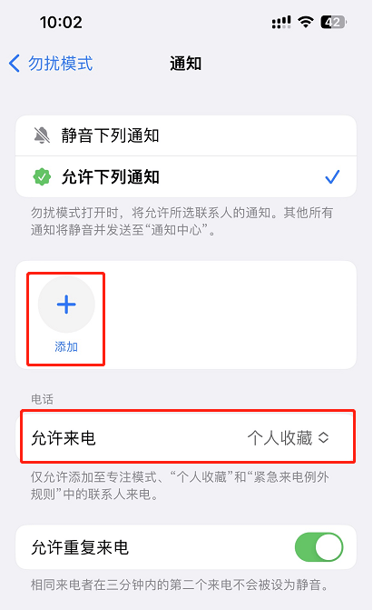 勿扰模式屏蔽号码-2.png 勿扰模式屏蔽号码-2.png