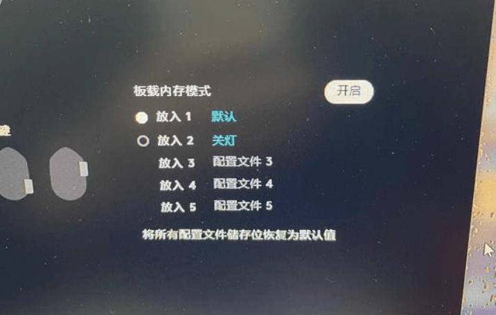 罗技板载内存模式.png 罗技板载内存模式.png