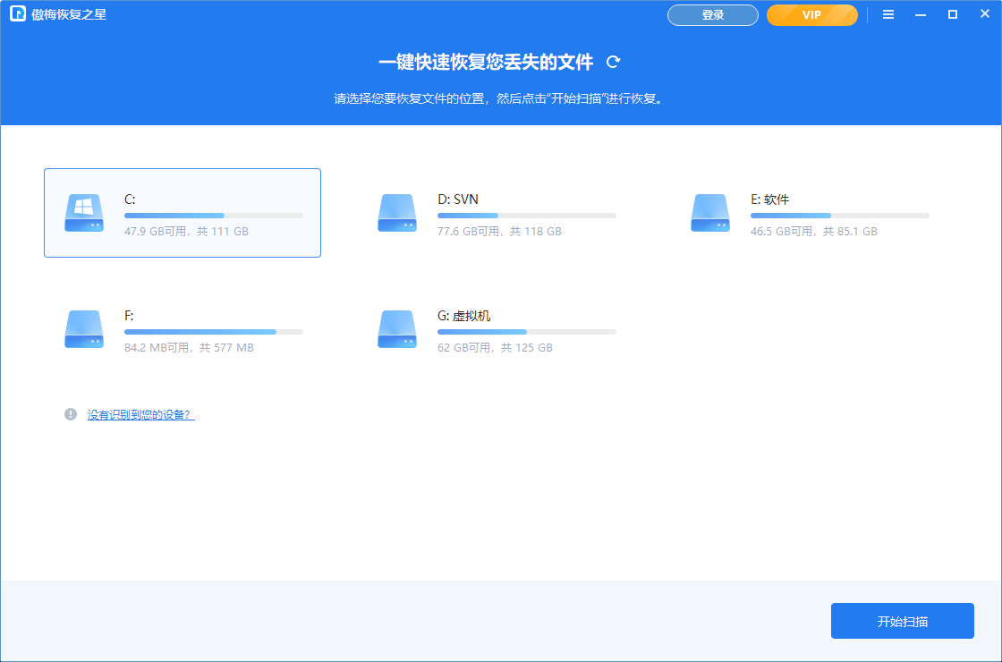 恢复之星截图.png 恢复之星截图.png