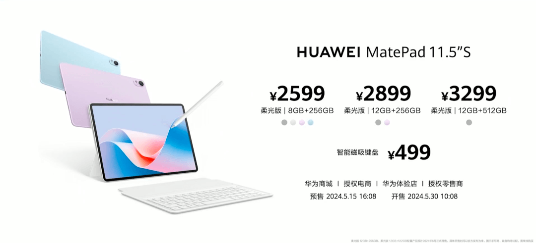 MatePad价格 MatePad价格