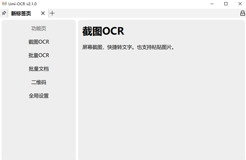 图片7.Umi-OCR.png
