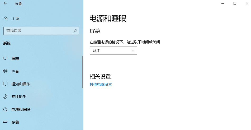 图片5.电源和睡眠.png 图片5.电源和睡眠.png
