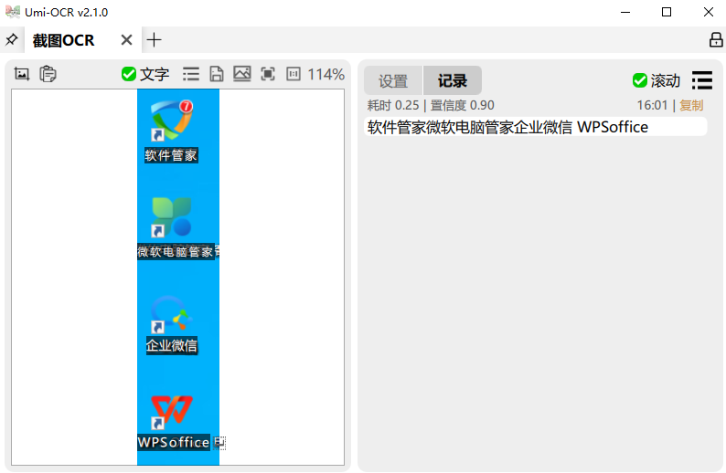 Umi-OCR截图3.png