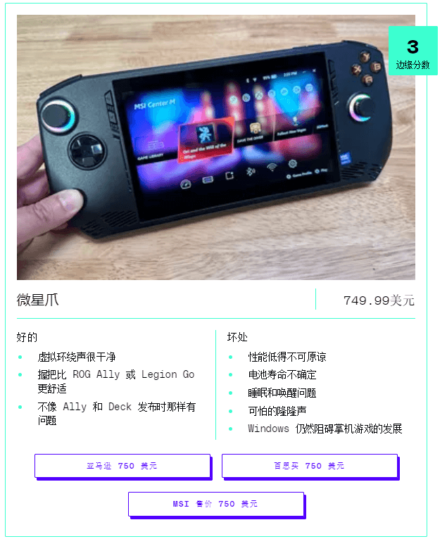 微星掌机.png 微星掌机.png