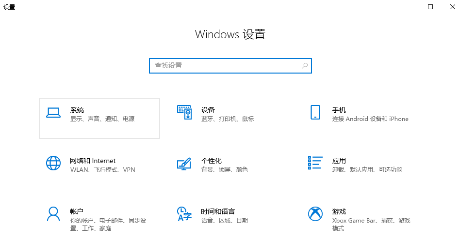 图片4.设置-系统.png 图片4.设置-系统.png