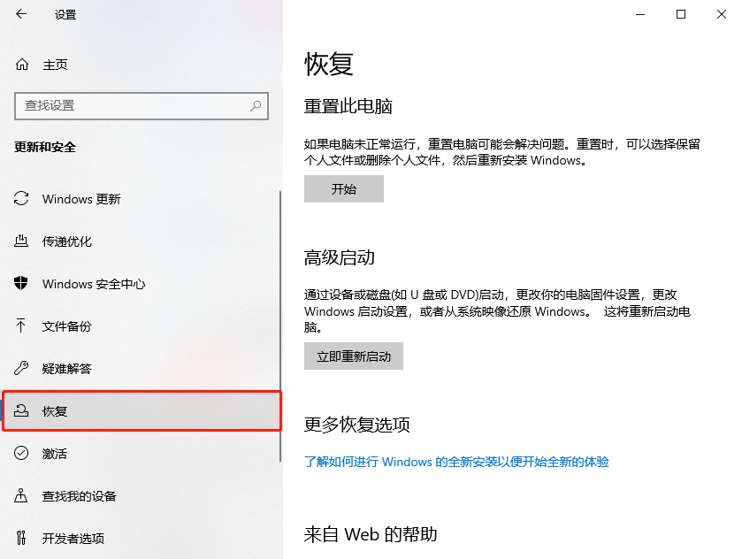 win11退回win10方法1-2.png win11退回win10方法1-2.png