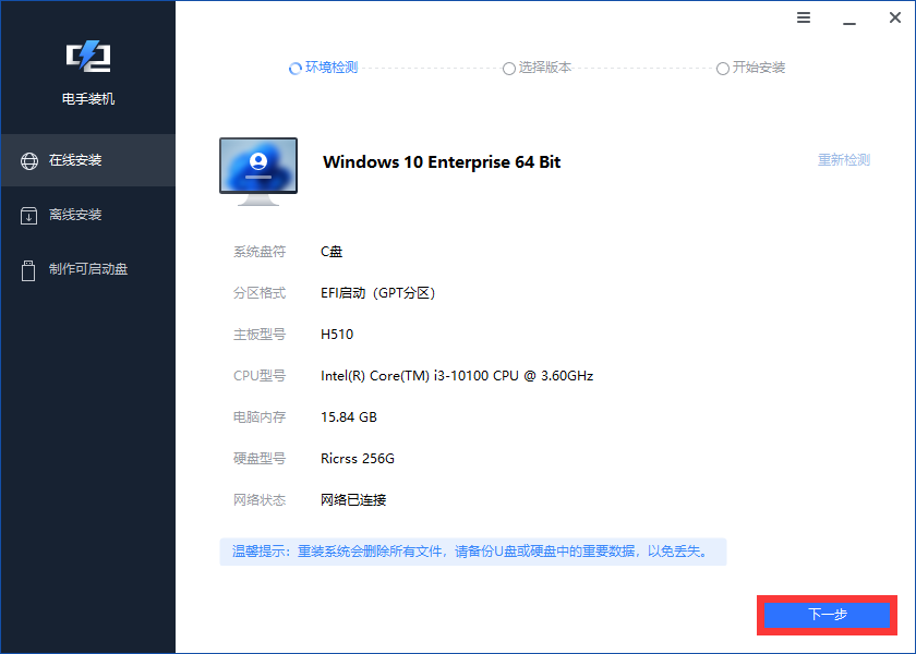 电手装机在线安装1 电手装机在线安装1