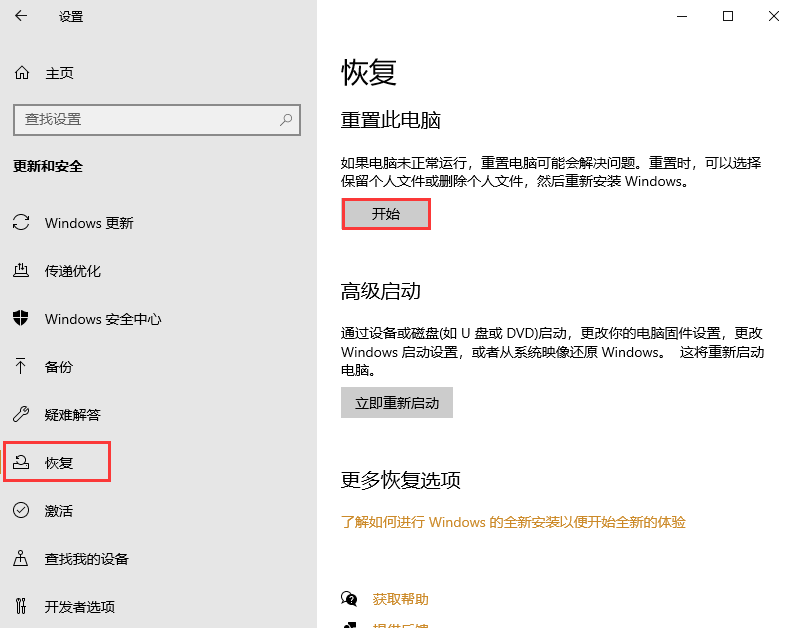 重置此电脑 重置此电脑