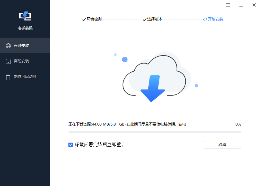 电手装机在线安装3.png 电手装机在线安装3.png