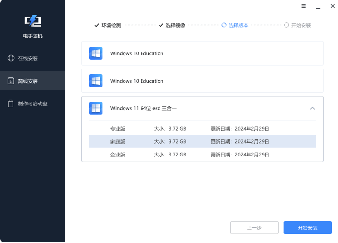安装系统-4..png 安装系统-4..png