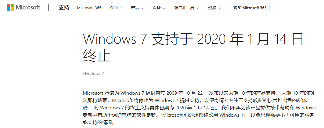 win7停止支持.png win7停止支持.png