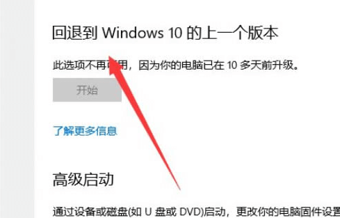 win11退回win10方法1-3.png win11退回win10方法1-3.png