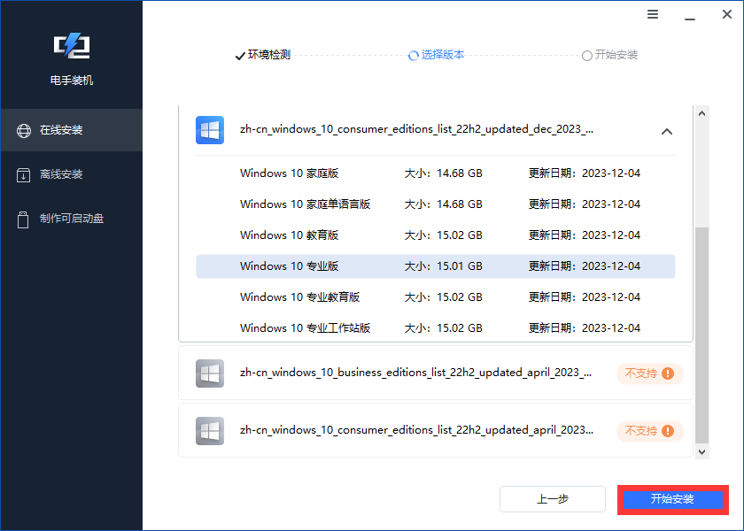 电手装机在线安装2 电手装机在线安装2