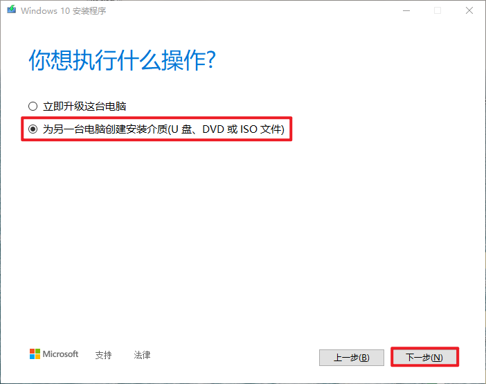 为另外一台电脑创建安装介质