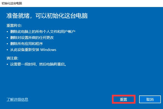 win10重置系统4.png win10重置系统4.png