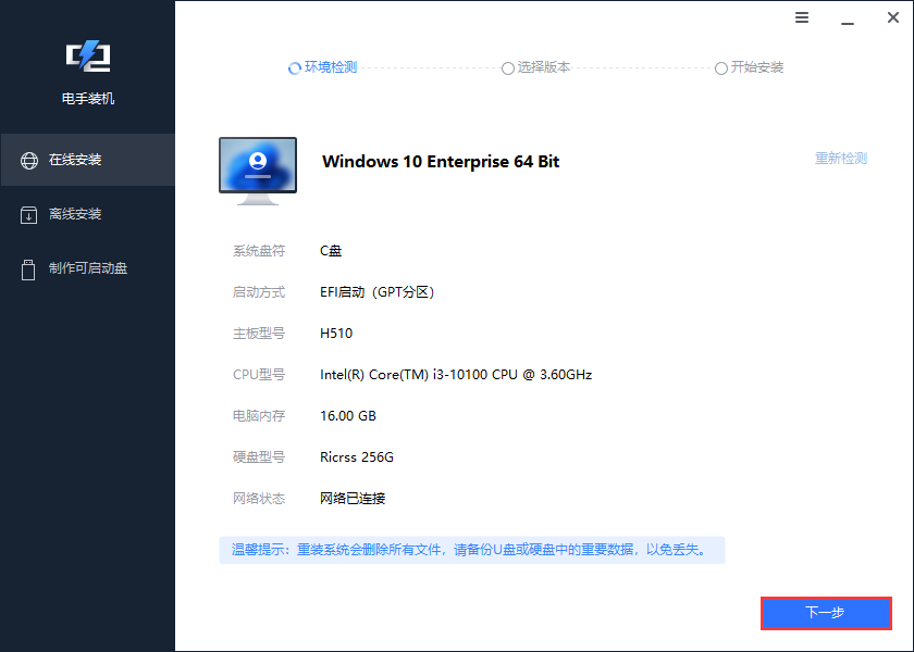 电手装机在线安装1.png 电手装机在线安装1.png