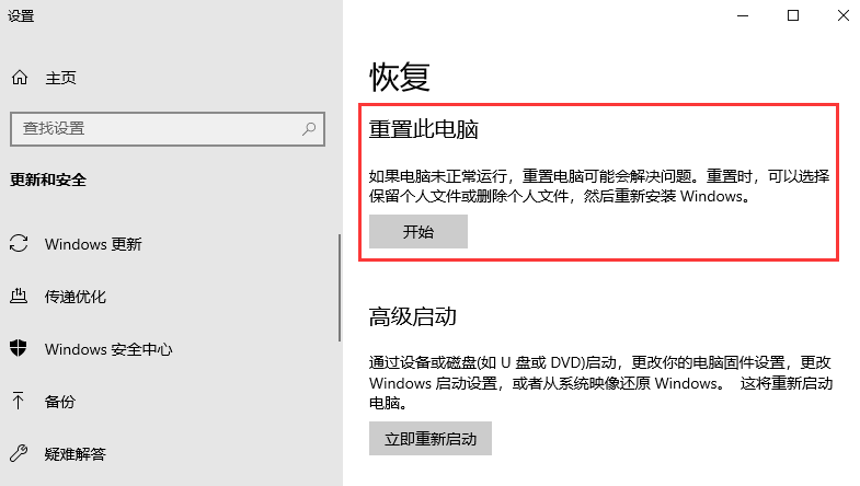 重置电脑.png 重置电脑.png