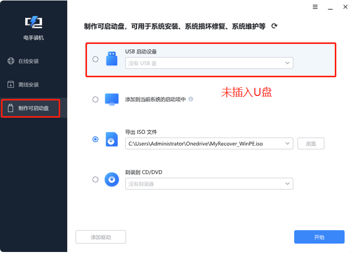 制作U盘启动盘-1.png 制作U盘启动盘-1.png