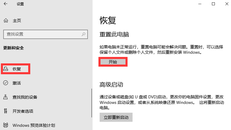 win10重置系统2.png win10重置系统2.png