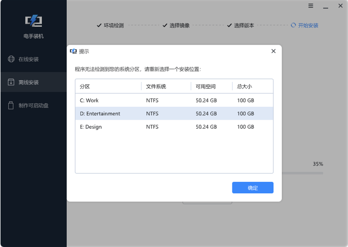 安装系统-5.png 安装系统-5.png