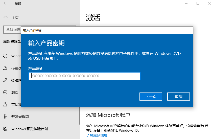 输入产品密钥.png 输入产品密钥.png