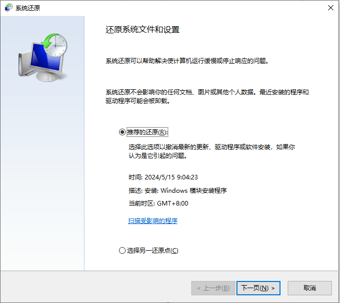 还原点回退系统-3.png 还原点回退系统-3.png