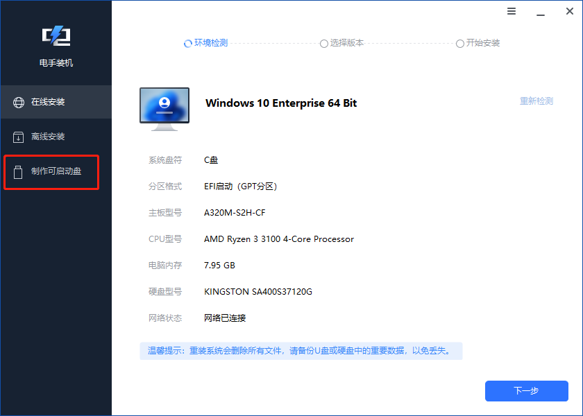 制作可启动盘-1.png 制作可启动盘-1.png