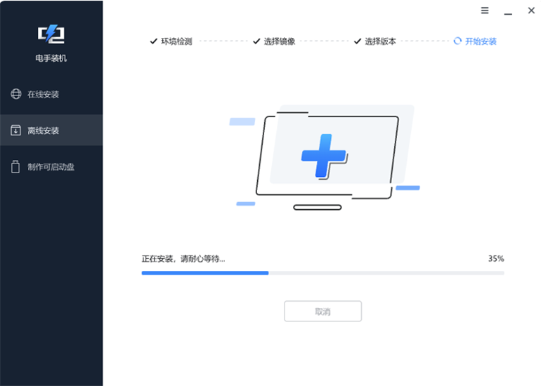 6电手装机离线开始安装系统.png 6电手装机离线开始安装系统.png