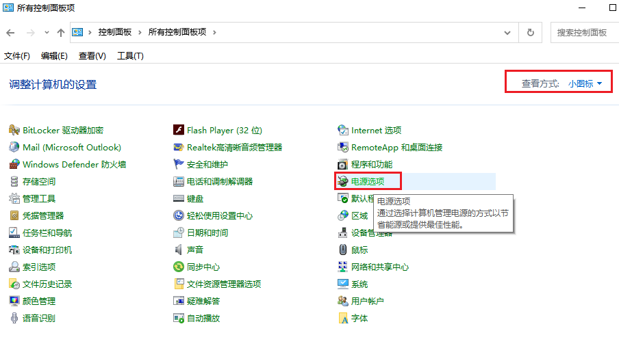 图片3.电源计划.png 图片3.电源计划.png