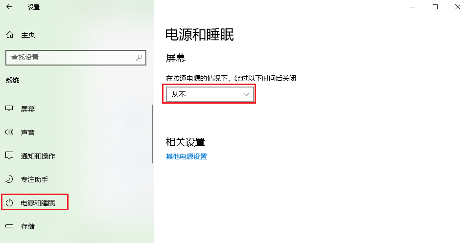 图片2.电源和睡眠.png 图片2.电源和睡眠.png