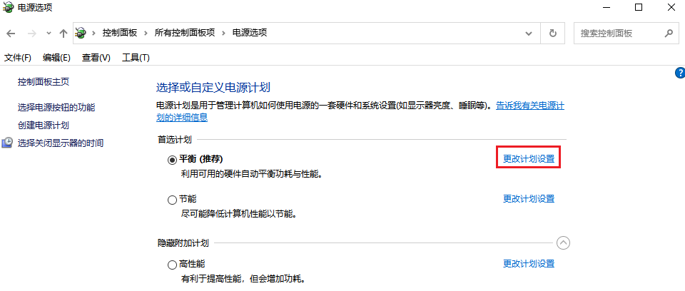 图片4.更改电源计划.png 图片4.更改电源计划.png